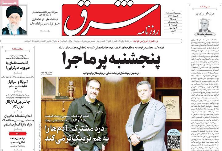 روزنامه‌های پنجشنبه ۱۶ اسفند ۱۴۰۳