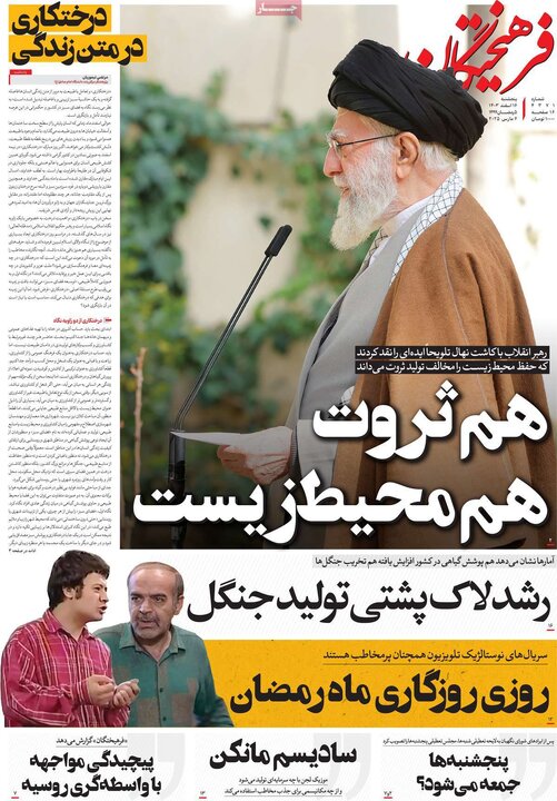 روزنامه‌های پنجشنبه ۱۶ اسفند ۱۴۰۳