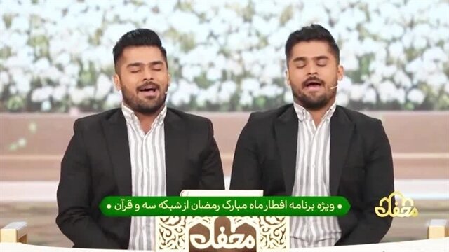 ویدئویی دیدنی از تلاوت بینظیر دوقلوها در برنامه تلویزیونی محفل | ویدئو