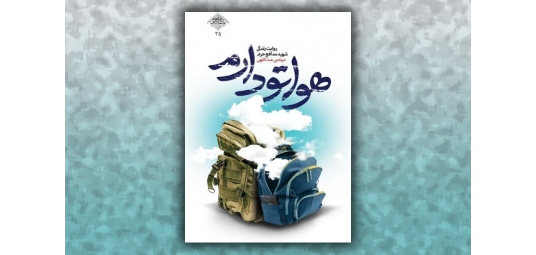 پدر شهید مدافع حرم با شهادت به دیدار فرزندش رفت | زندگینامه شهید مصطفی عبداللهی و پسرش مرتضی