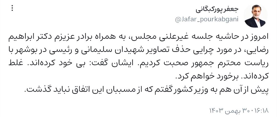 پس از استانهای بوشهر و گلستان، نوبت حذف تصاویر شهید رئیسی به این استان رسید | تصاویر