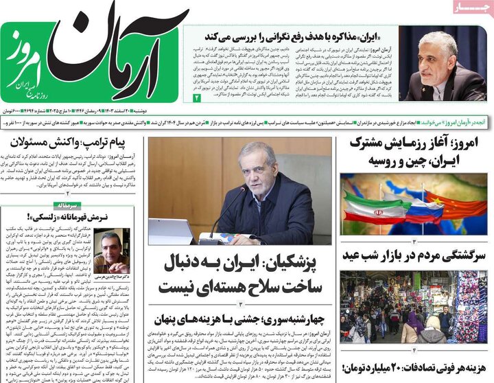 روزنامه‌های دوشنبه ۲۰ اسفند ۱۴۰۳
