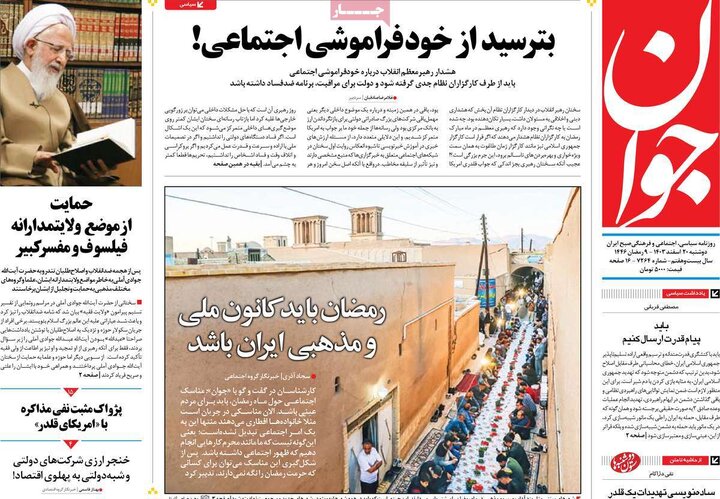 روزنامه‌های دوشنبه ۲۰ اسفند ۱۴۰۳