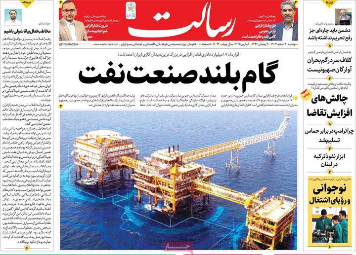 روزنامه‌های دوشنبه ۲۰ اسفند ۱۴۰۳