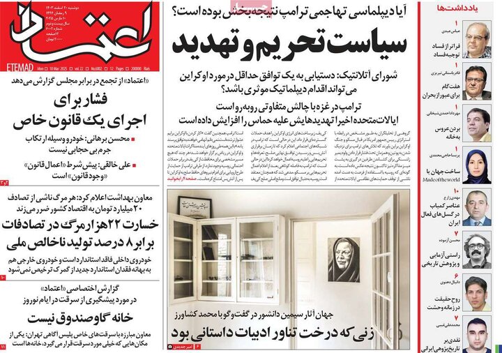 روزنامه‌های دوشنبه ۲۰ اسفند ۱۴۰۳