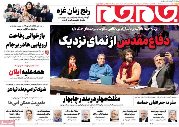روزنامه‌های دوشنبه ۲۰ اسفند ۱۴۰۳