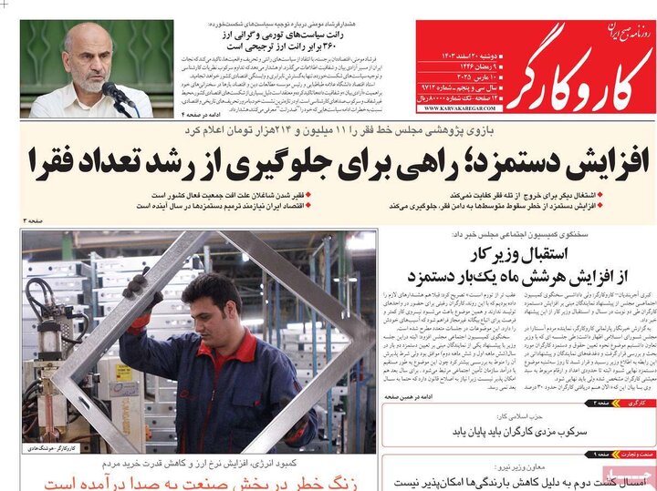 روزنامه‌های دوشنبه ۲۰ اسفند ۱۴۰۳