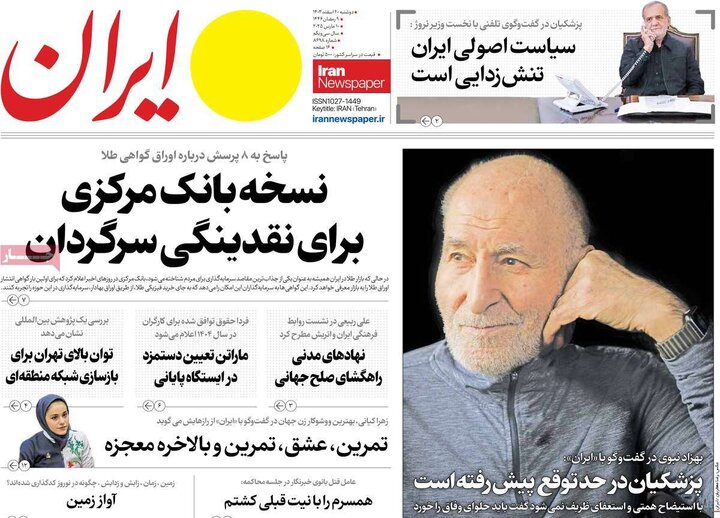 روزنامه‌های دوشنبه ۲۰ اسفند ۱۴۰۳