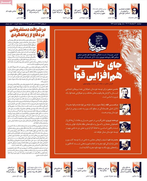 روزنامه‌های دوشنبه ۲۰ اسفند ۱۴۰۳