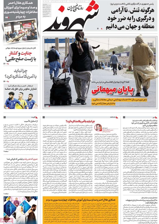 روزنامه‌های دوشنبه ۲۰ اسفند ۱۴۰۳