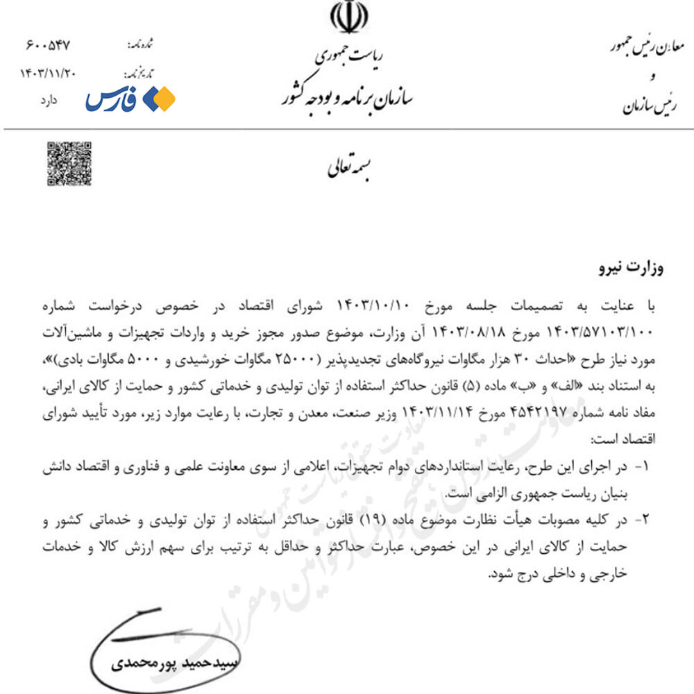 ایران صاحب ۳۰ هزار مگاوات نیروگاه تجدیدپذیر میشود