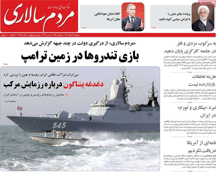 روزنامه‌های سه‌شنبه ۲۱ اسفند ۱۴۰۳