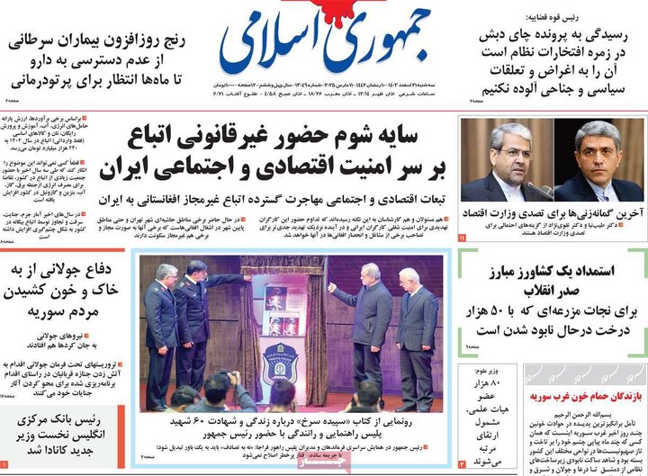 روزنامه‌های سه‌شنبه ۲۱ اسفند ۱۴۰۳