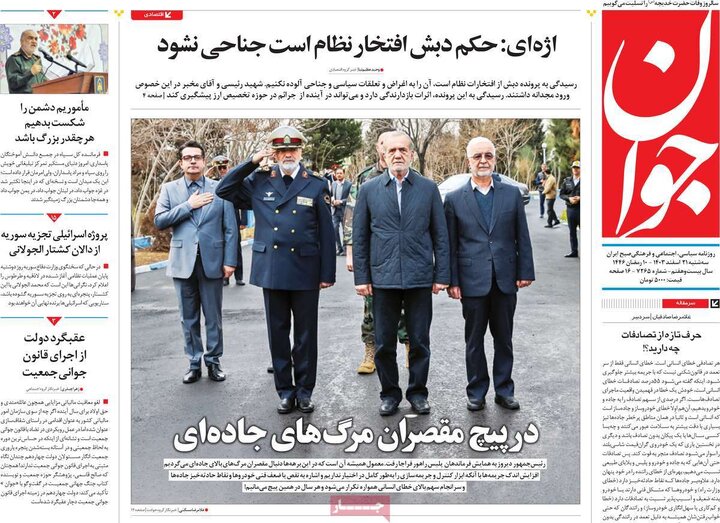 روزنامه‌های سه‌شنبه ۲۱ اسفند ۱۴۰۳