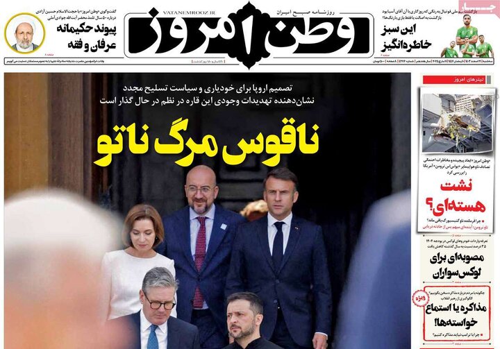 روزنامه‌های سه‌شنبه ۲۱ اسفند ۱۴۰۳