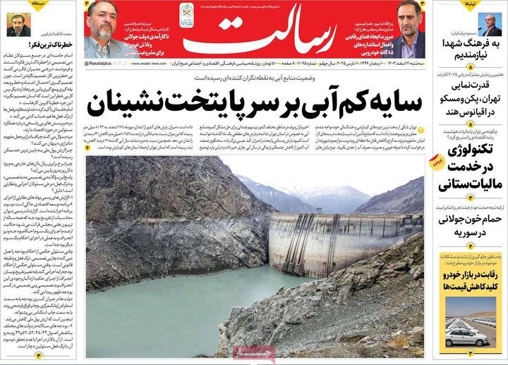 روزنامه‌های سه‌شنبه ۲۱ اسفند ۱۴۰۳