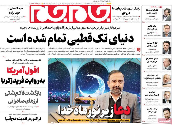 روزنامه‌های سه‌شنبه ۲۱ اسفند ۱۴۰۳