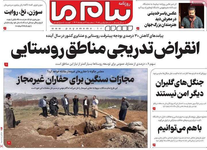 روزنامه‌های سه‌شنبه ۲۱ اسفند ۱۴۰۳