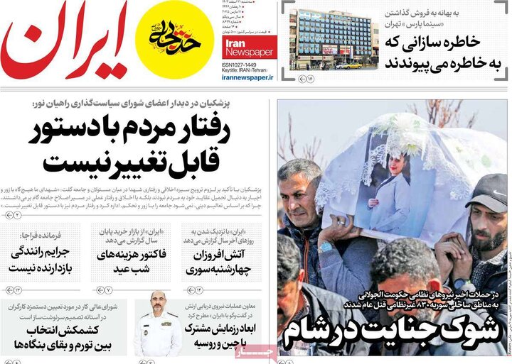 روزنامه‌های سه‌شنبه ۲۱ اسفند ۱۴۰۳