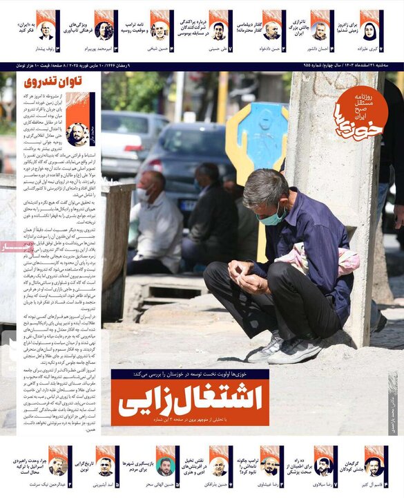 روزنامه‌های سه‌شنبه ۲۱ اسفند ۱۴۰۳