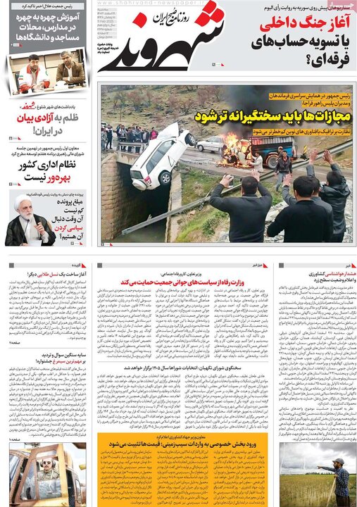 روزنامه‌های سه‌شنبه ۲۱ اسفند ۱۴۰۳