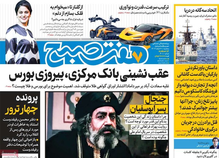 روزنامه‌های سه‌شنبه ۲۱ اسفند ۱۴۰۳
