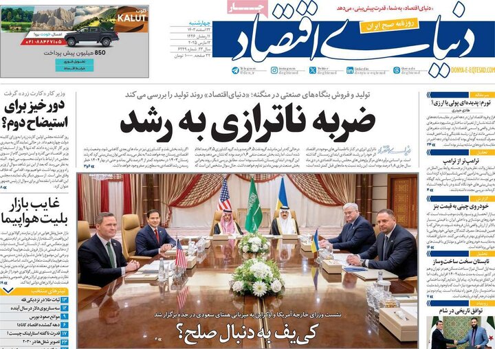 روزنامه‌های چهارشنبه ۲۲ اسفند ۱۴۰۳