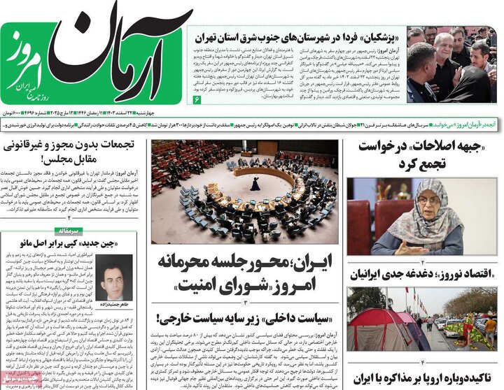 روزنامه‌های چهارشنبه ۲۲ اسفند ۱۴۰۳