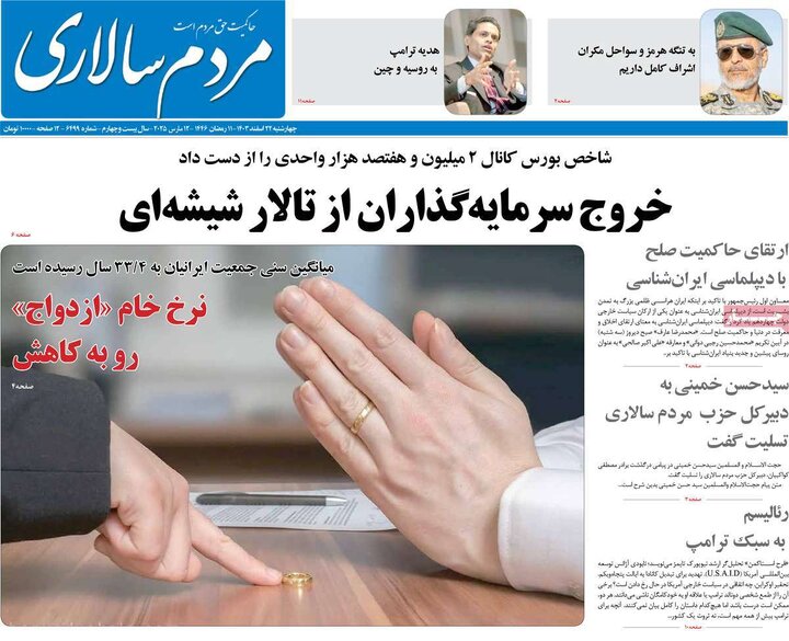 روزنامه‌های چهارشنبه ۲۲ اسفند ۱۴۰۳