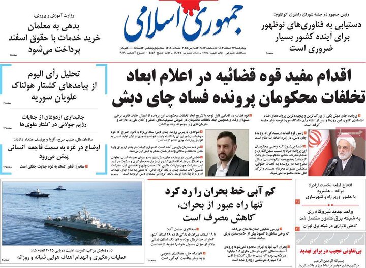 روزنامه‌های چهارشنبه ۲۲ اسفند ۱۴۰۳