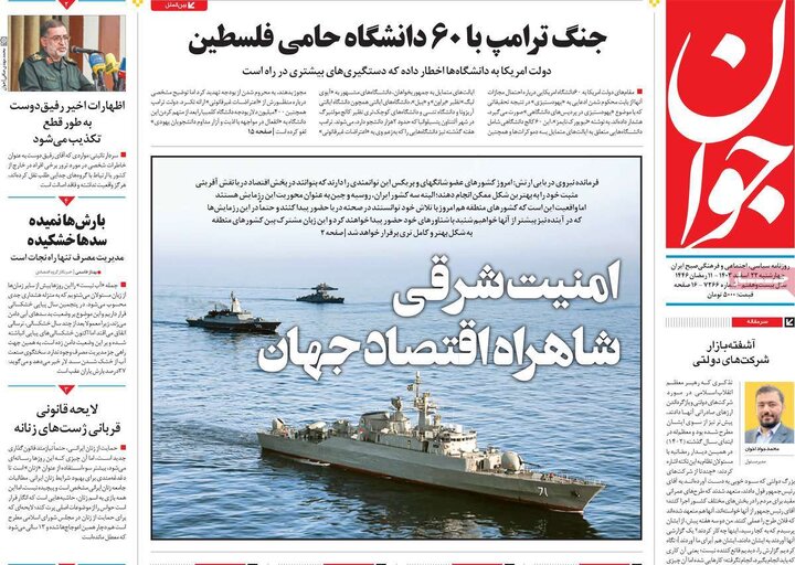 روزنامه‌های چهارشنبه ۲۲ اسفند ۱۴۰۳