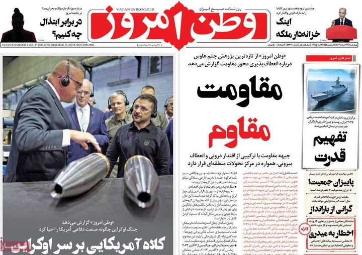 روزنامه‌های چهارشنبه ۲۲ اسفند ۱۴۰۳