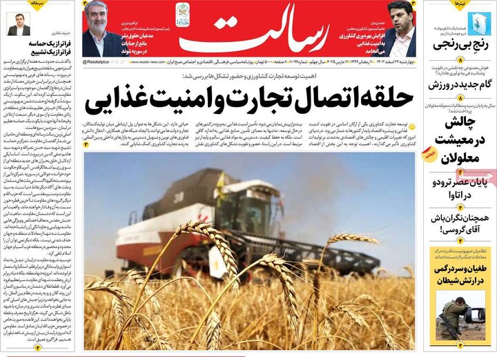 روزنامه‌های چهارشنبه ۲۲ اسفند ۱۴۰۳