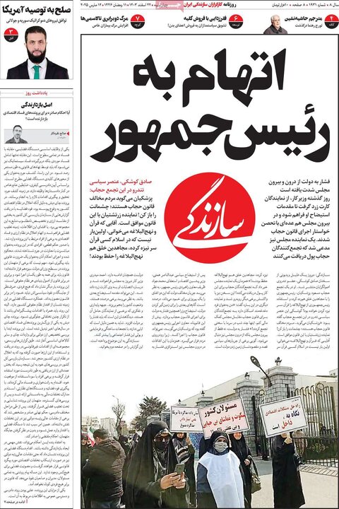 روزنامه‌های چهارشنبه ۲۲ اسفند ۱۴۰۳