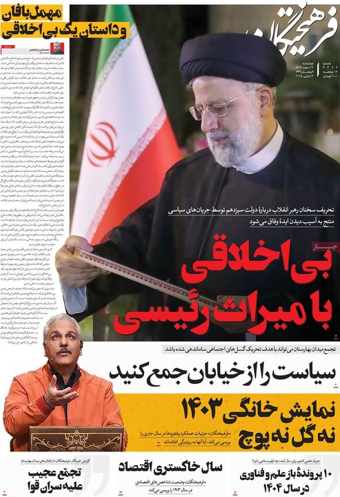 روزنامه‌های چهارشنبه ۲۲ اسفند ۱۴۰۳