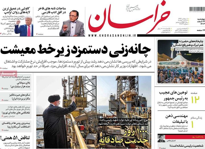 روزنامه‌های چهارشنبه ۲۲ اسفند ۱۴۰۳