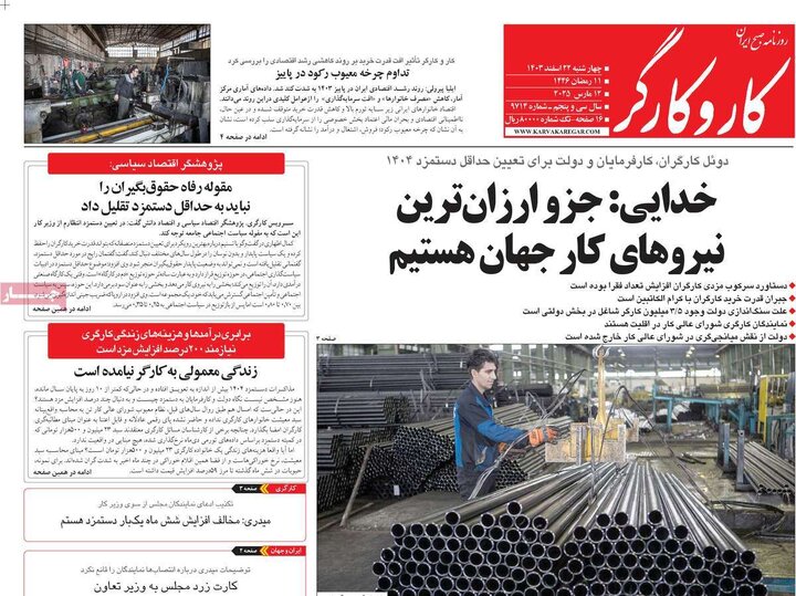 روزنامه‌های چهارشنبه ۲۲ اسفند ۱۴۰۳