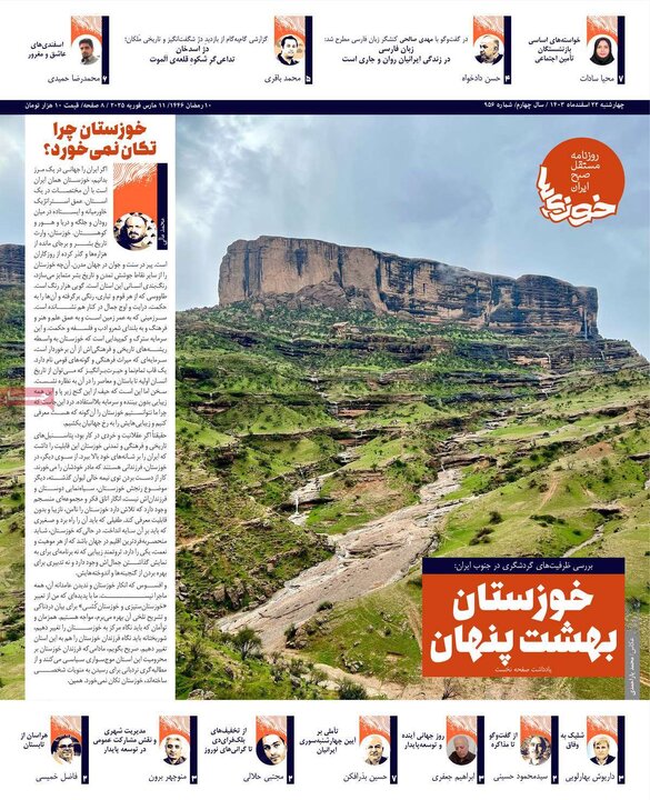 روزنامه‌های چهارشنبه ۲۲ اسفند ۱۴۰۳