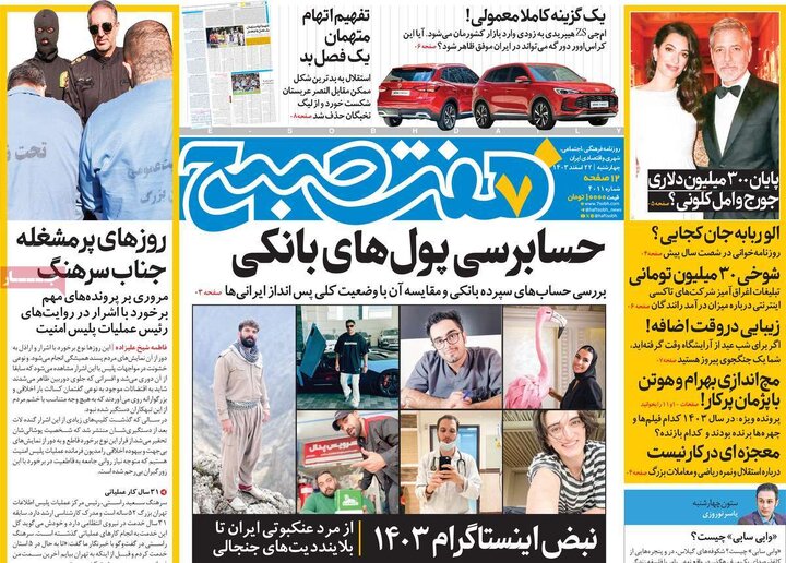 روزنامه‌های چهارشنبه ۲۲ اسفند ۱۴۰۳