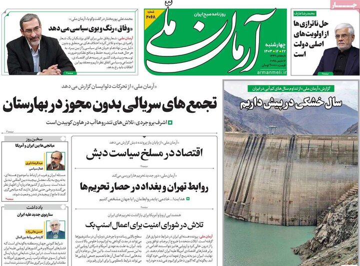 روزنامه‌های چهارشنبه ۲۲ اسفند ۱۴۰۳