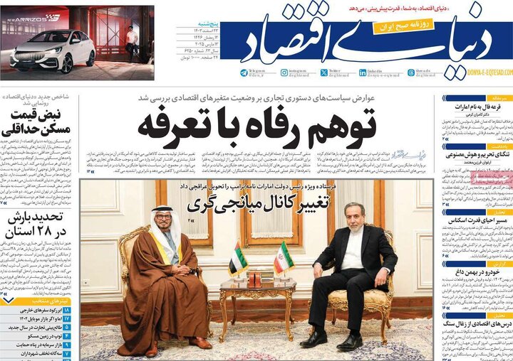 روزنامه‌های پنجشنبه ۲۳ اسفند ۱۴۰۳