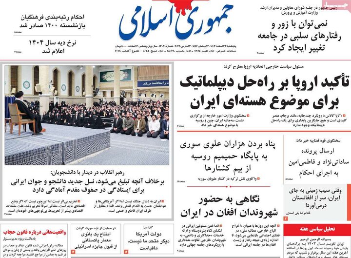 روزنامه‌های پنجشنبه ۲۳ اسفند ۱۴۰۳