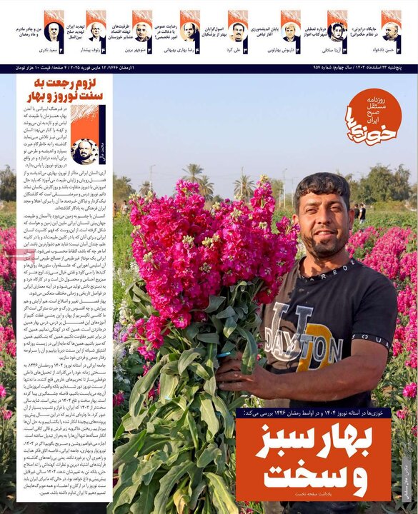 روزنامه‌های پنجشنبه ۲۳ اسفند ۱۴۰۳