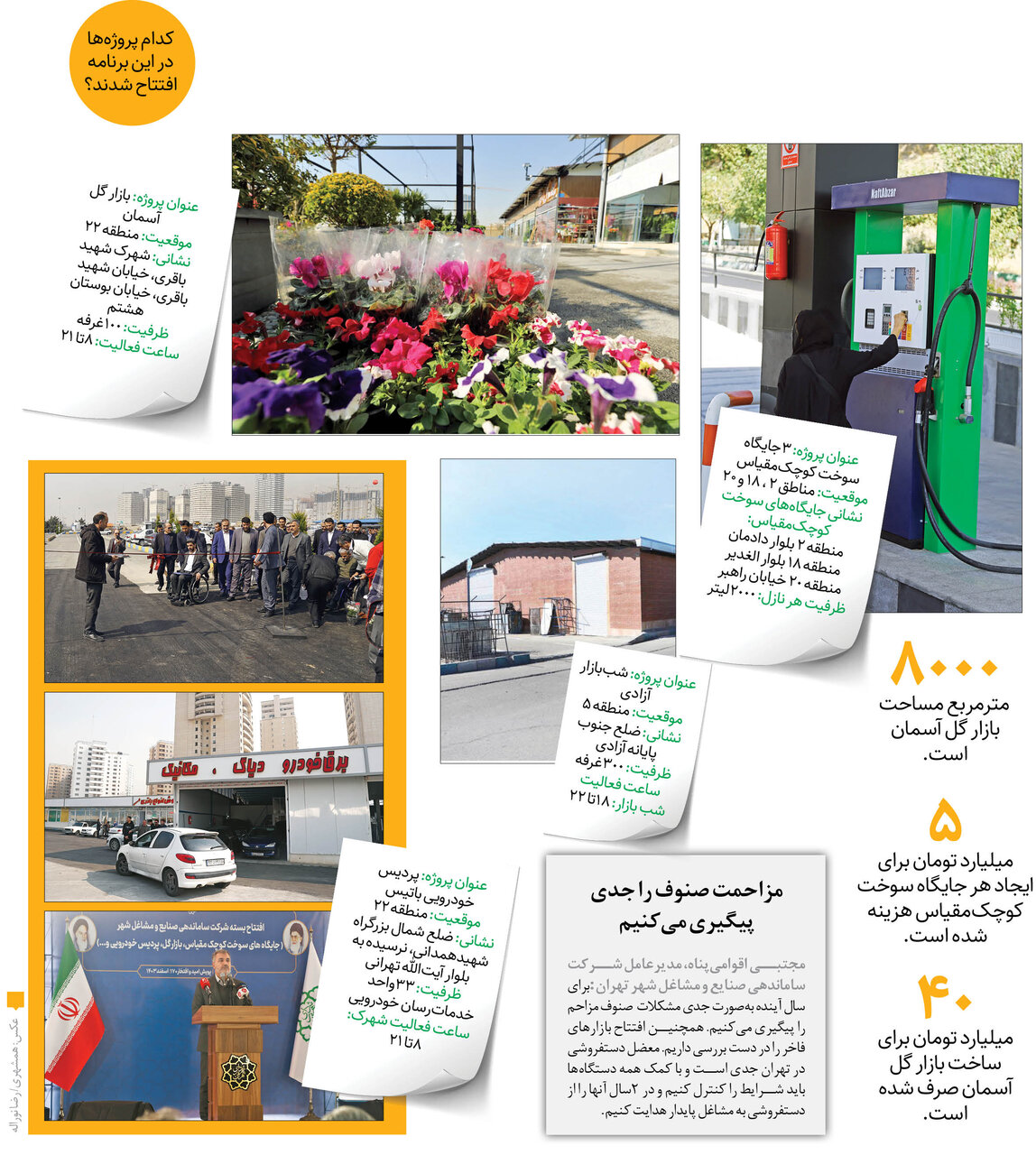 افتتاح ۳ جایگاه سوخت و بازار گل در تهران