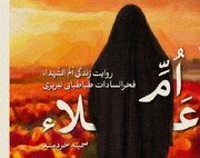 ام‌علاء، زنی که ۷ عضو خانواده‌اش را تقدیم آرمان‌هایش کرد