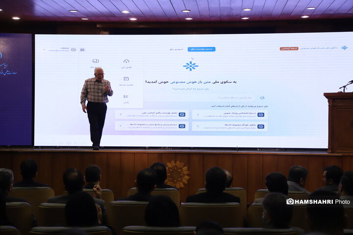 نسخه دموی سکوی ملی هوش مصنوعی