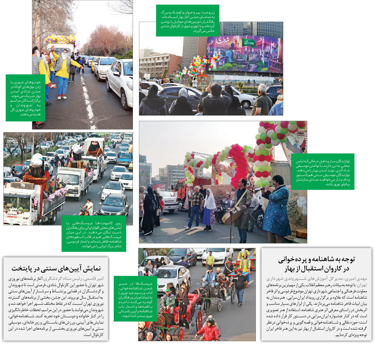 کارناوال نوروزی در خیابانهای تهران