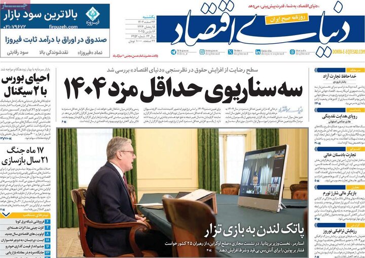 روزنامه‌های یکشنبه ۲۶ اسفند ۱۴۰۳
