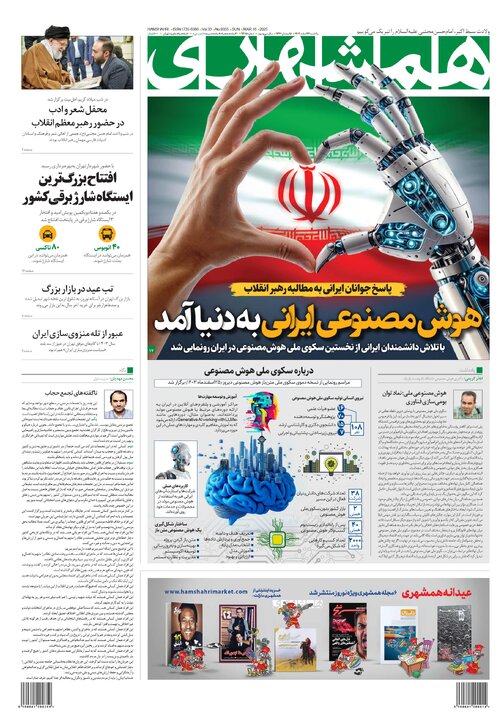 روزنامه‌های یکشنبه ۲۶ اسفند ۱۴۰۳