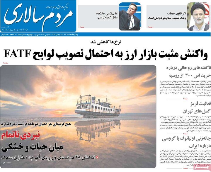 روزنامه‌های یکشنبه ۲۶ اسفند ۱۴۰۳